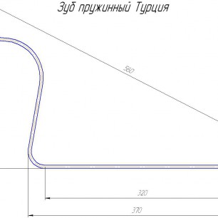 Зуб пружинный "Турция" &#248;6